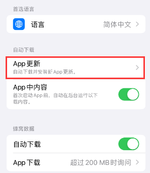 枣强苹果15维修中心如何让iPhone15APP自动更新