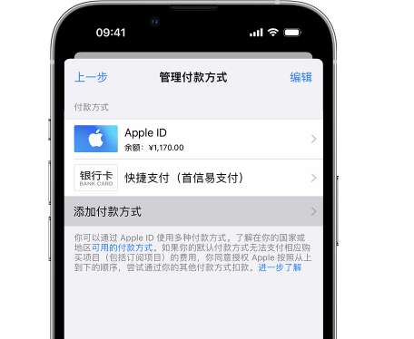 枣强苹果维修服务中心如何通过家人共享更改iPhone付款方式 