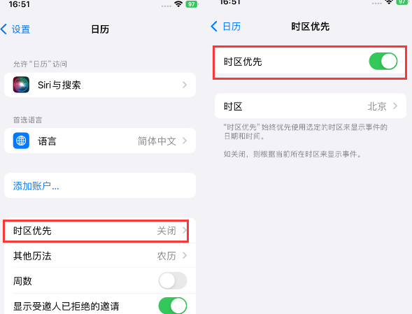 枣强苹果15维修站分享iPhone15日历如何设定时区优先 